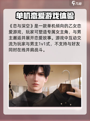 恋与深空可以联机吗介绍截图2