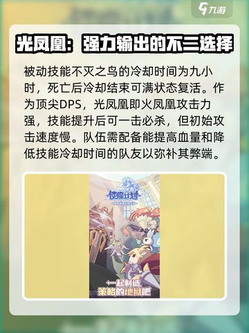使魔计划🔥光凤凰技能属性大曝光！✨截图4