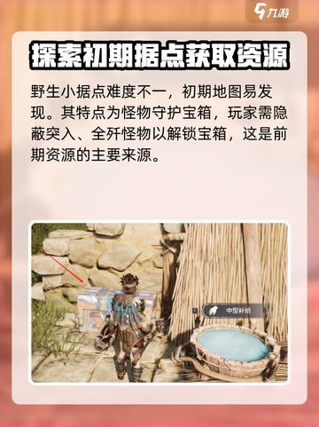 荒野起源野生小据点怎么打介绍截图2