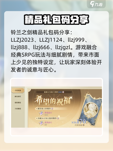 铃兰之剑🎉超值礼包码大曝光，快来领取！截图2