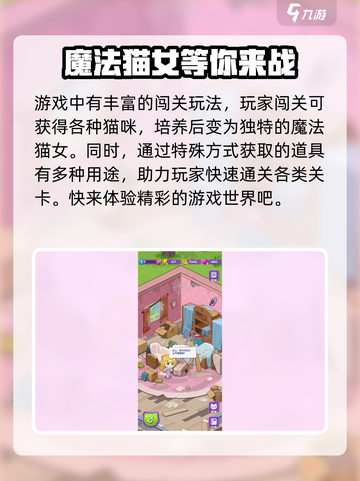 我的猫小院公测时间介绍截图4