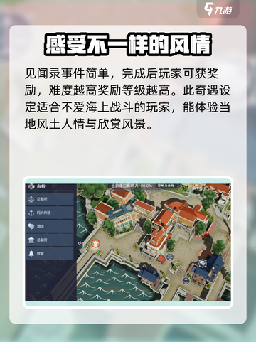 黎明之海✨奇遇玩法全揭秘，必看攻略来了！截图4