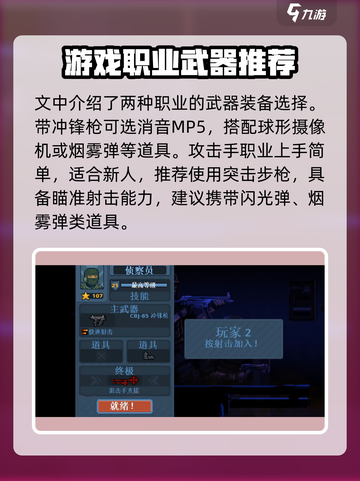 破门而入行动小队侦查员是什么介绍截图3