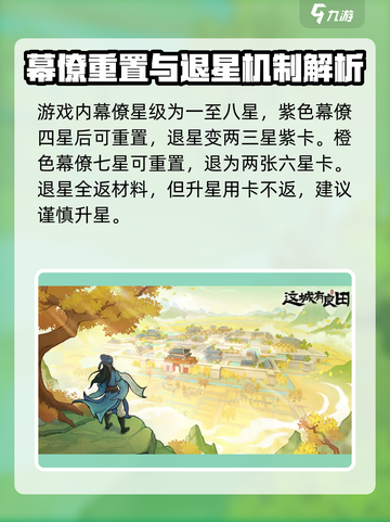 这城有良田⭐退星技巧大公开！农民必看🔥截图2
