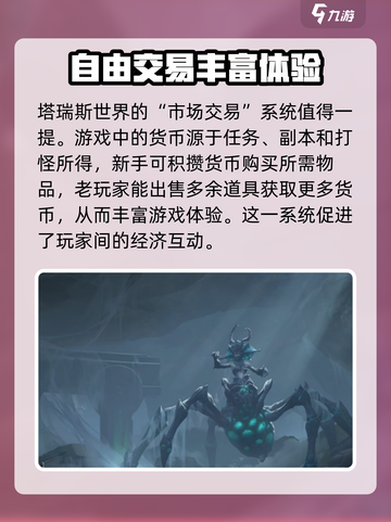 塔瑞斯世界不氪金可以玩吗介绍截图3