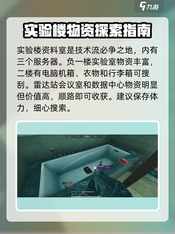 三角洲行动长弓溪谷钥匙房怎么刷介绍截图3