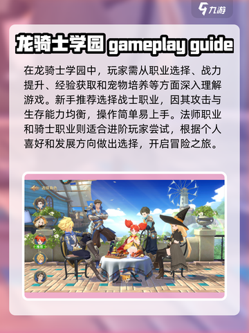 龙骑士学园攻略分享介绍截图2