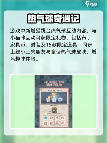 🎮猫咪和汤热气球获取大揭秘！✨截图2