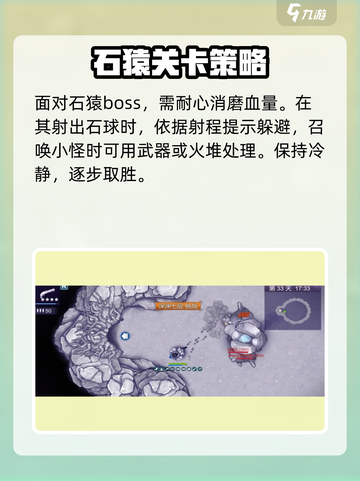 阿瑞斯病毒2深渊石猿怎么打介绍截图5