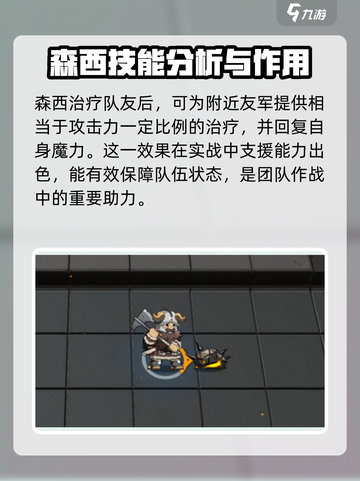明日方舟：森西强度逆天🔥干员必备！截图4