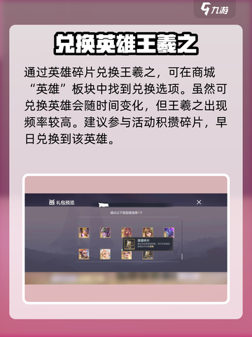 曙光英雄🔥王羲之获取方法大揭秘！💥截图3