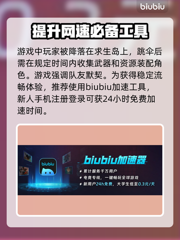 绝地求生🔥联机必备加速器推荐🎉截图3