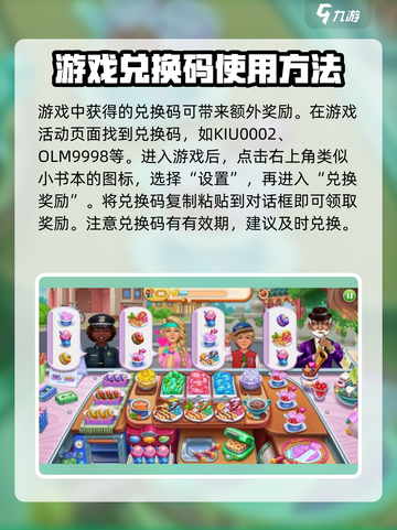 美味世界💥兑换码大公开！游戏党必看🔥截图2