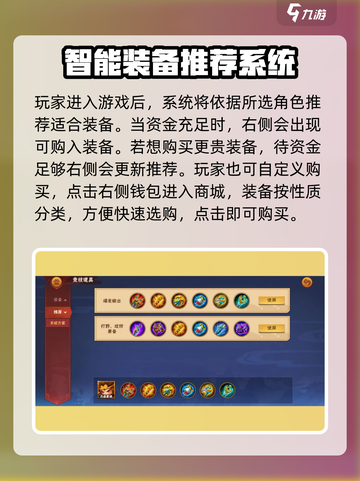 造梦大乱斗手游怎么出装介绍截图2