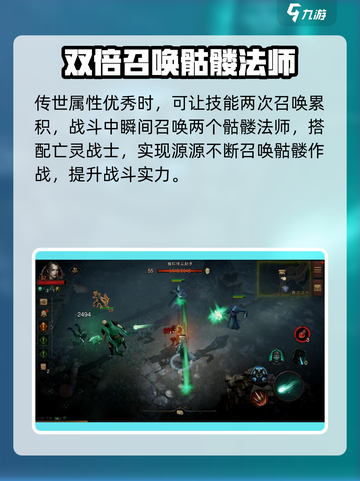 暗黑破坏神不朽⚡无限骷髅使用技巧大公开！截图5