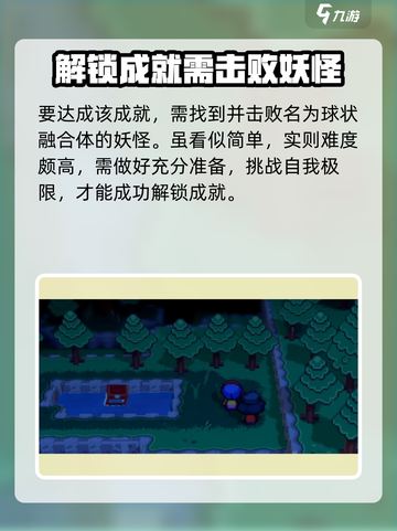 磁带妖怪此非月亮成就🔥超简单攻略来啦！🎮截图2