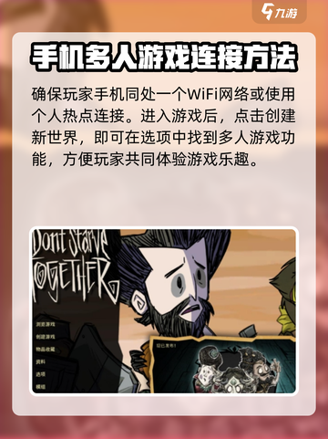手游《饥荒》联机版🔥超简单联机方法💡截图2