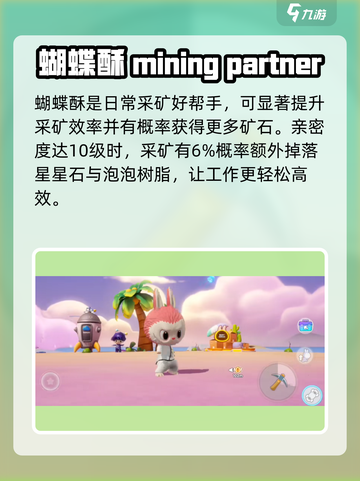 梦想家园泡泡玛特蝴蝶酥怎么样介绍截图5