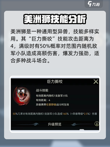 《野兽领主新世界》美洲狮技能强度分析🔥 leo截图2