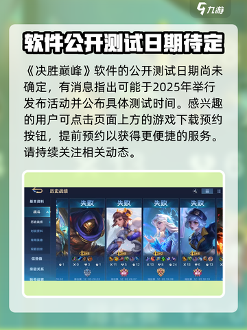 决胜巅峰什么时候公测介绍截图2