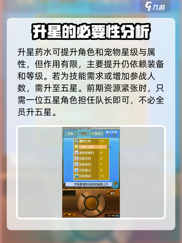 大航海探险物语怎么升星介绍截图4