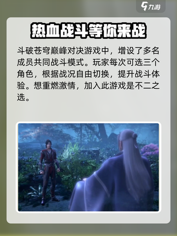 斗破苍穹巅峰对决是哪个公司的介绍截图4