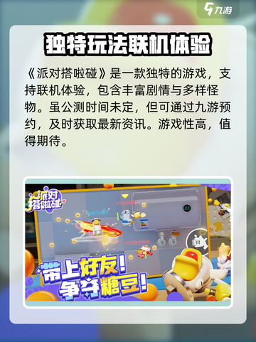 派对搭啦碰🔥公测上线时间大曝光！🎉截图2