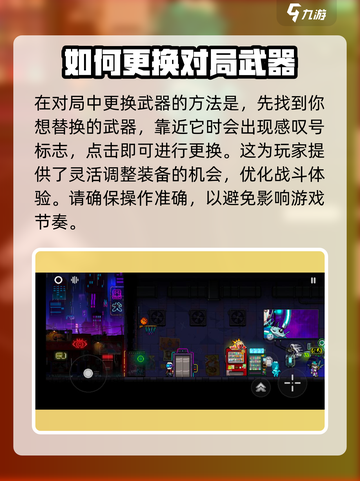 霓虹深渊无限初始武器怎么换介绍截图4