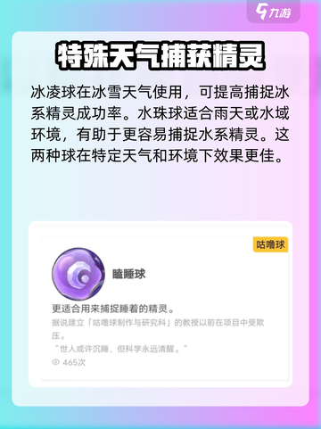 洛克王国世界属性球介绍介绍截图8