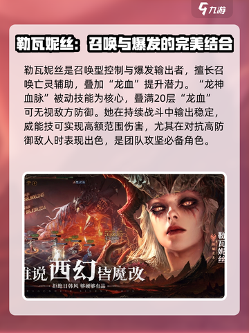龙息神寂勒瓦妮丝职业是什么介绍截图2