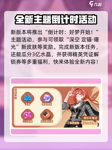 崩坏38.0版本什么时候更新​介绍截图4
