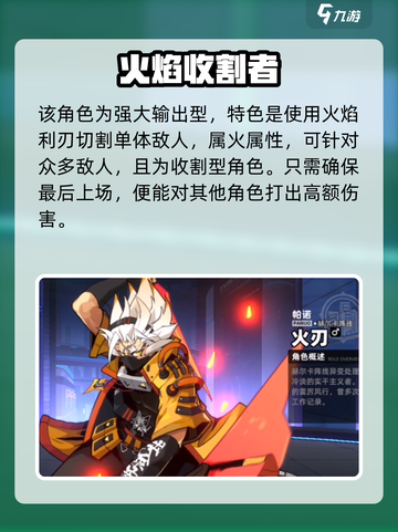 赛尔计划四星角色火刃强度如何介绍截图2