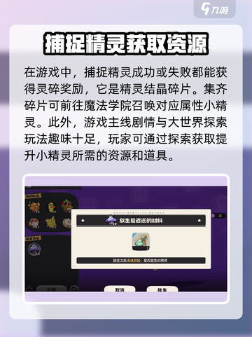洛克王国手游怎么玩介绍截图4