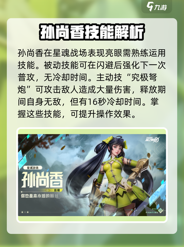 王者荣耀星之破晓孙尚香怎么玩介绍截图2