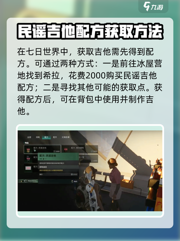 七日世界吉他怎么获得介绍截图2