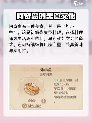 森之国度阿奇岛美食有哪些介绍截图2