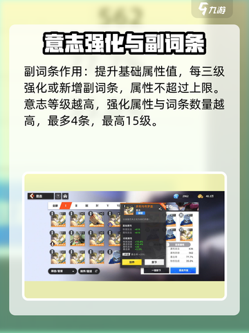 代号伙伴意志强化怎么弄介绍截图3