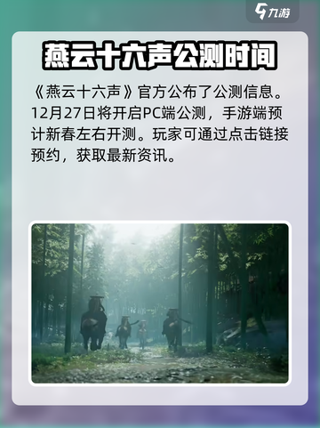 燕云十六声🔥超好玩！游戏代入感超强💥截图2