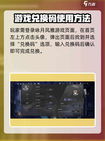 《咏月风雅》兑换码大揭秘💥，拿好不谢！🎉截图3