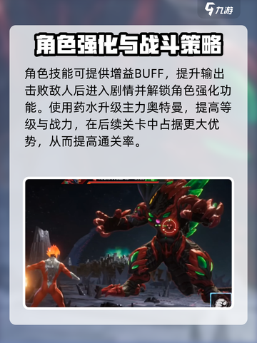 奥特曼光之战士攻略分享介绍截图3