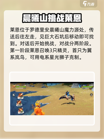 洛克王国世界莱恩怎么打介绍截图2