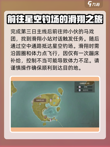 无限暖暖翱翔于星空之上任务怎么做介绍截图2