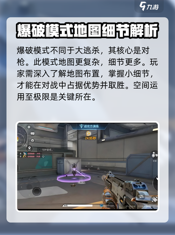 天启行动🔥爆破模式玩法超全介绍！💡截图4
