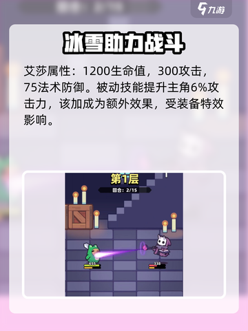 冒险者日记🔥艾莎属性品质大揭秘！💎截图4