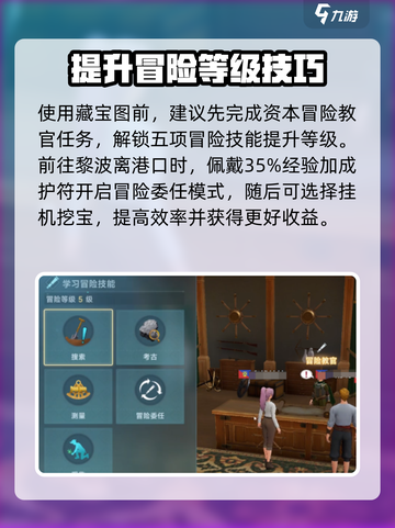 大航海时代传说藏宝图攻略介绍截图2