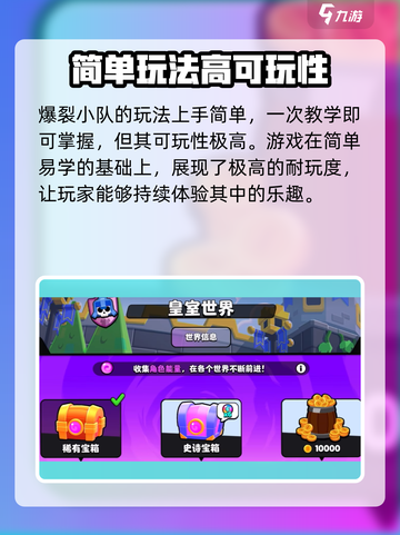 爆裂小队🔥游戏类型大揭秘，特色玩法等你来战！截图3