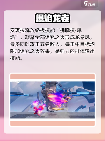 星之破晓🔥安琪拉技能曝光！💥截图4