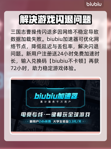 三国志曹操传闪退？这个解决办法让你瞬间流畅！💥🔥截图2