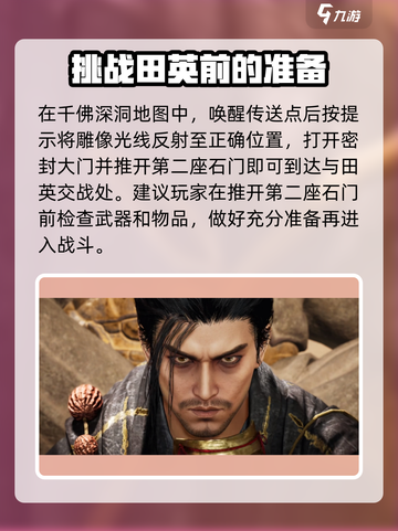 燕云十六声📖田英在哪？超详细通关打法攻略！💥截图2