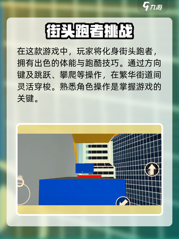 🎮街头极限跑酷爆肝攻略！3分钟🔥速通秘籍截图2